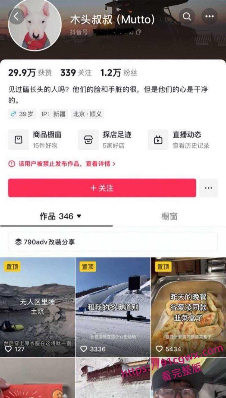 全网疯求的骑行圈女骑士白兰鸽的事 傍富大哥木头叔叔无人区拍爽就分手吃住玩全包后甩人-1