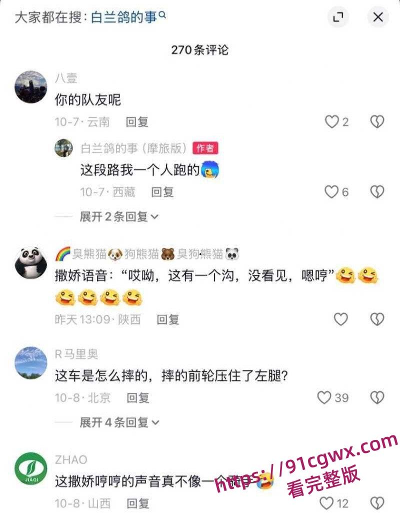 全网疯求的骑行圈女骑士白兰鸽的事 傍富大哥木头叔叔无人区拍爽就分手吃住玩全包后甩人-4