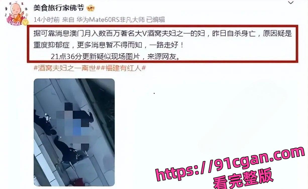 抖音百万粉网红 澳门酒窝夫妇秦思跳楼身亡!爆长期重度抑郁症所致-3