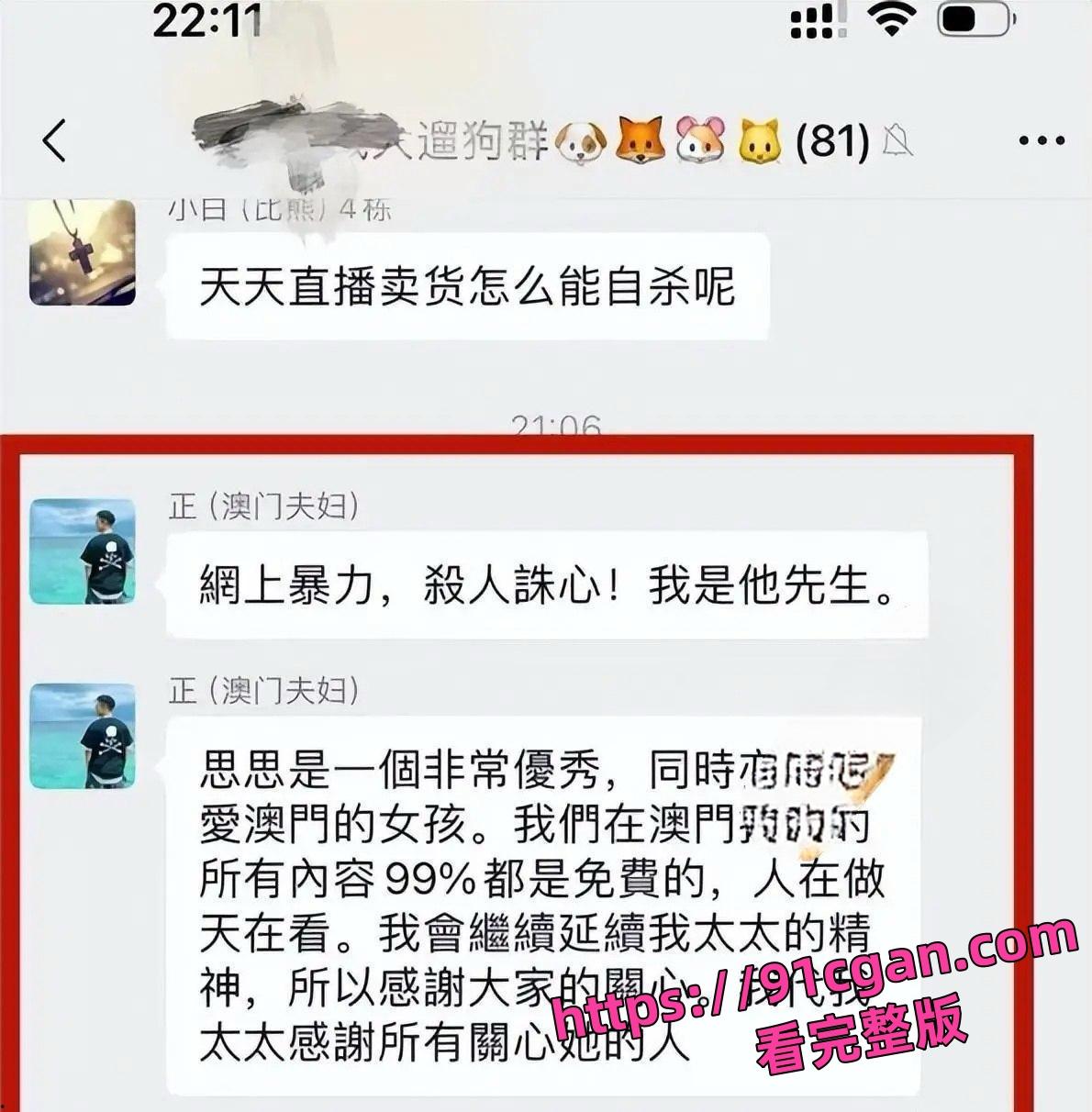 抖音百万粉网红 澳门酒窝夫妇秦思跳楼身亡!爆长期重度抑郁症所致-7