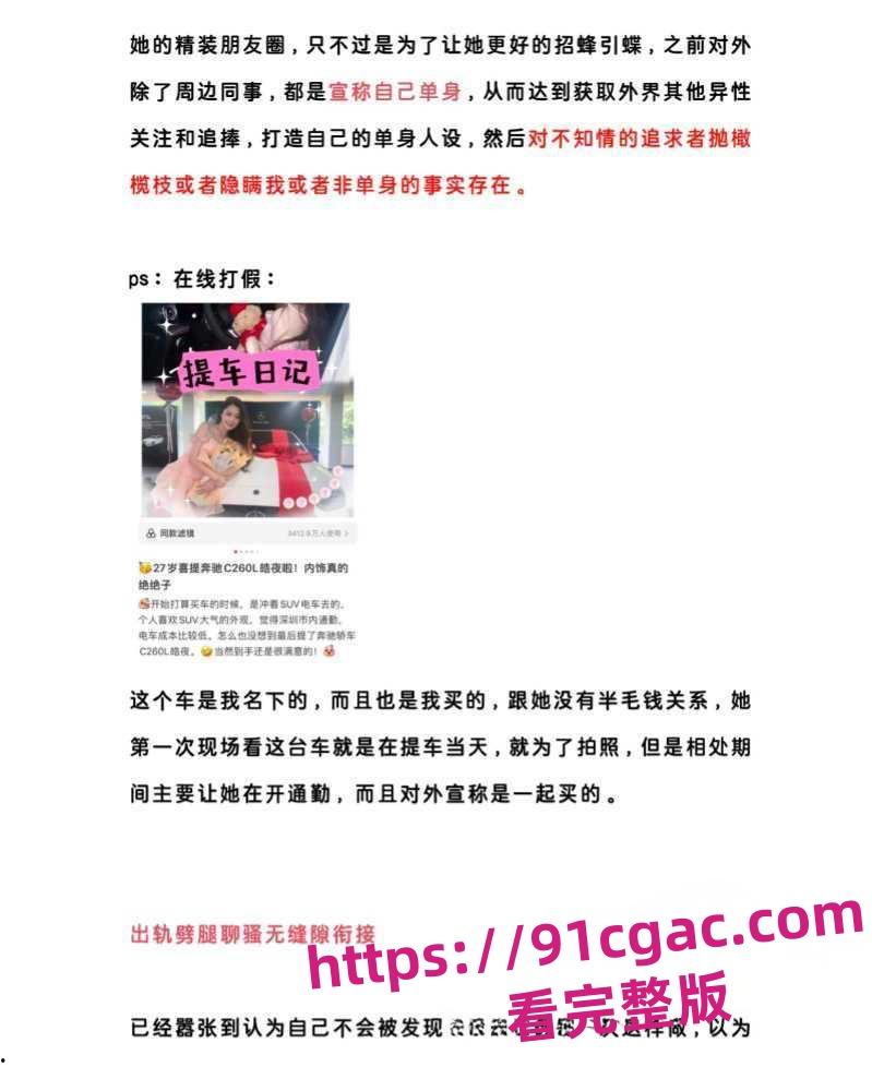 腾讯PCG秘书三组渣女卢琪出轨男友玩无缝衔接被曝 男友怒做PPT曝光其渣女行为!-2