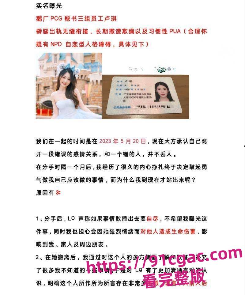 腾讯PCG秘书三组渣女卢琪出轨男友玩无缝衔接被曝 男友怒做PPT曝光其渣女行为!-6