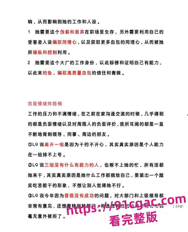 腾讯PCG秘书三组渣女卢琪出轨男友玩无缝衔接被曝 男友怒做PPT曝光其渣女行为!-7