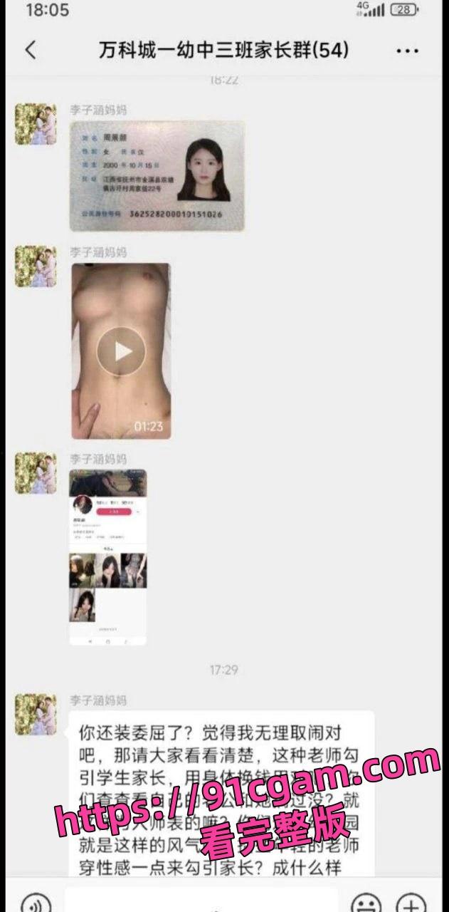 南昌外围幼师大 00后清纯幼师周展颜卖淫学生家长被其老婆在家长群曝光-8