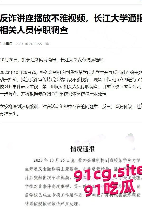 【长江大学讲座事件】给学生进行反诈培训 培训现场竟成了黄片播放现场!-3