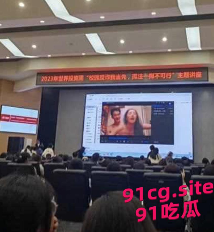 【长江大学讲座事件】给学生进行反诈培训 培训现场竟成了黄片播放现场!-5