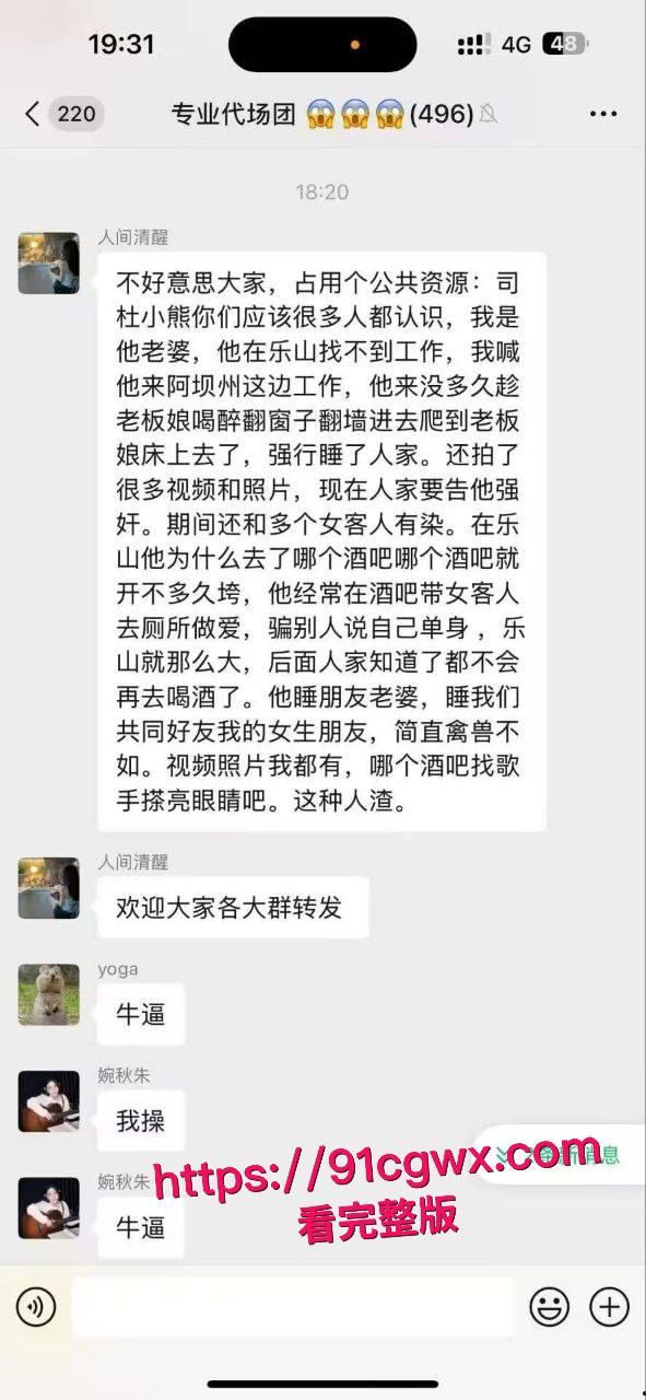 四川渣男歌手司杜小熊厕所猛操女客大鸡巴狂捅老板娘,老婆群里甩视频撕开禽兽真面目-5