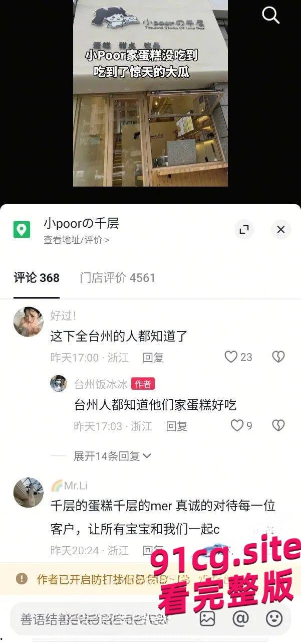 台州小Poor蛋糕店老板娘朱梦洁出轨大瓜,老公拿到证据发员工群!#出轨#私生活混乱#背叛-2