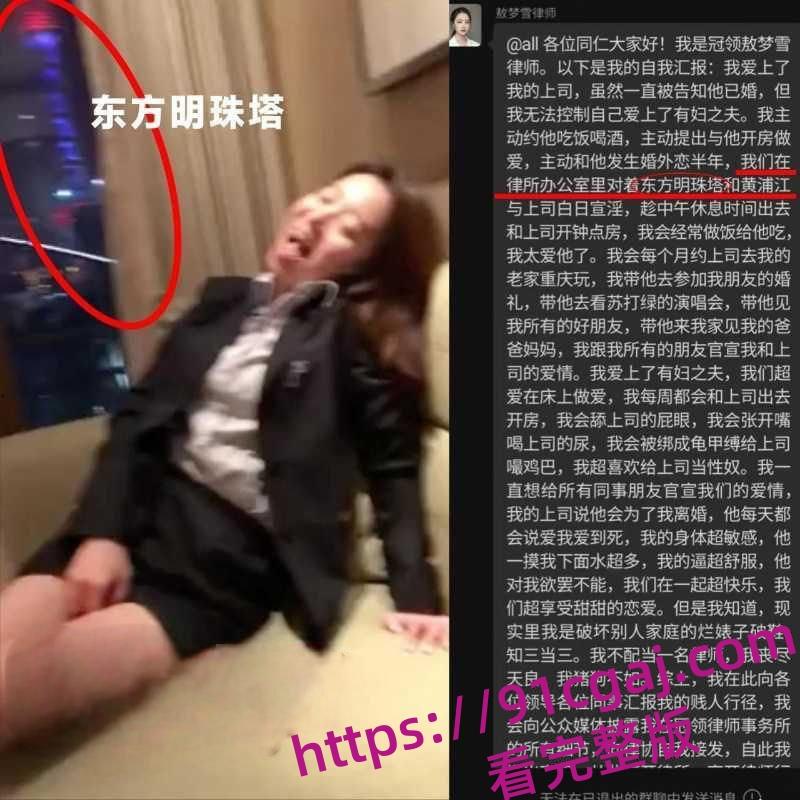 北京冠领律师事务所敖梦雪自曝爱上男上司 公开吃鸡细节及视频 引爆律师圈-3