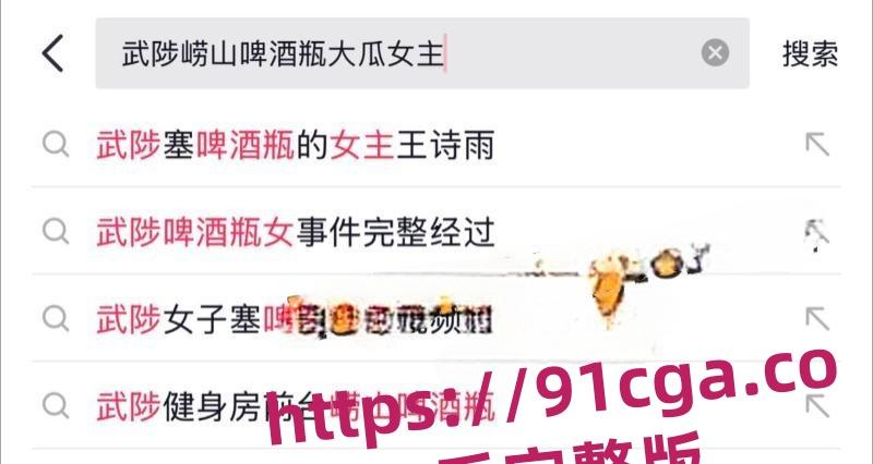 武陟崂山啤酒瓶视频女主王诗雨大瓜视频,网友说看了再也不喝崂山啤酒了!-3