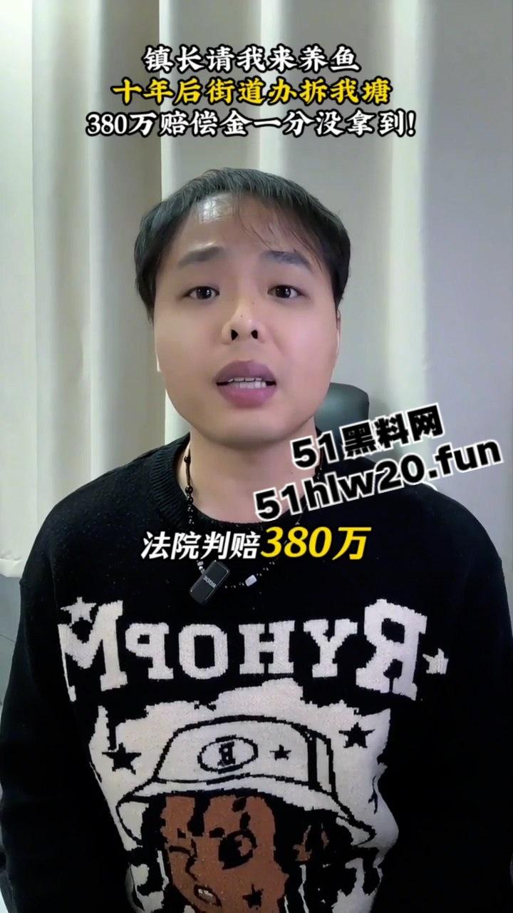 招商引资的时候嬉皮笑脸,政策有变的时候翻脸不认,街道办强拆村民鱼塘判赔380万一毛都不给!-6