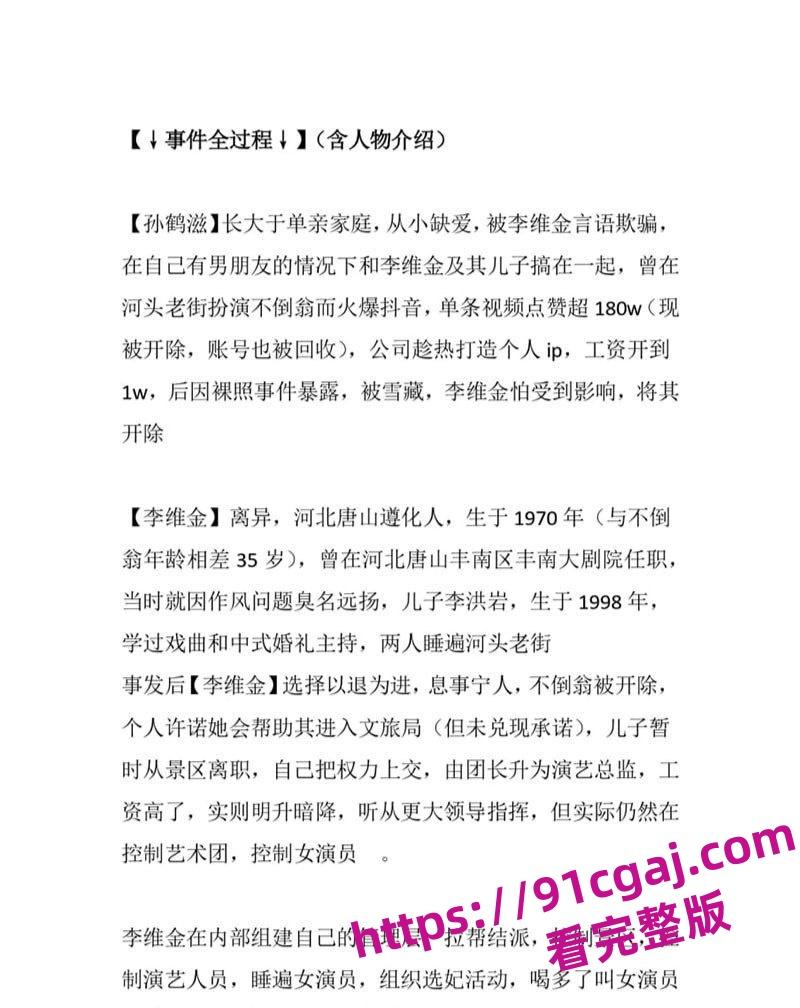 河头老街05年不倒翁女孩孙鹤滋百万粉丝网红竟被河头老街团长大叔李维金PUA拿下-2