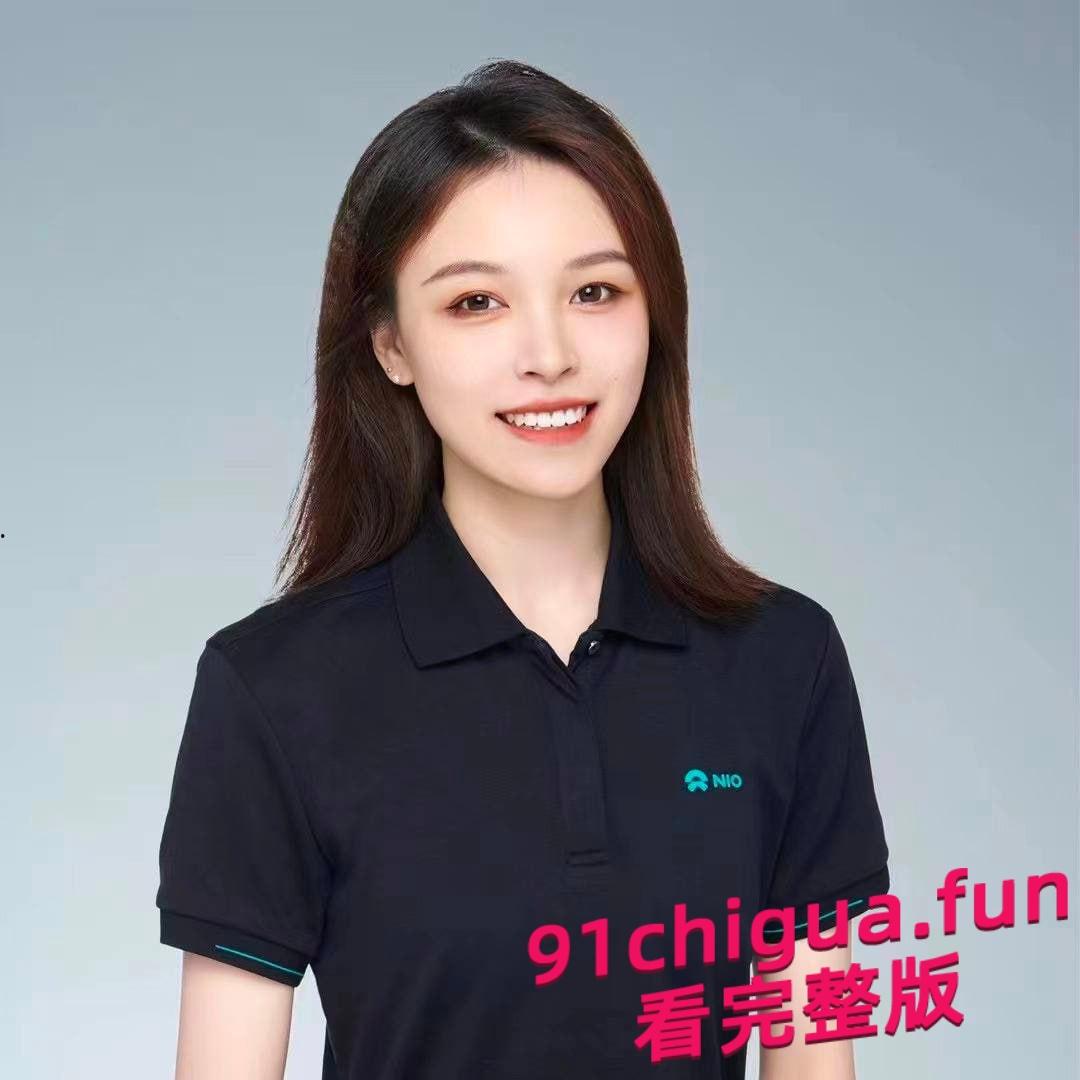 蔚来汽车王思懿老公为升职献出老婆,没想到上司喜欢玩3P-1