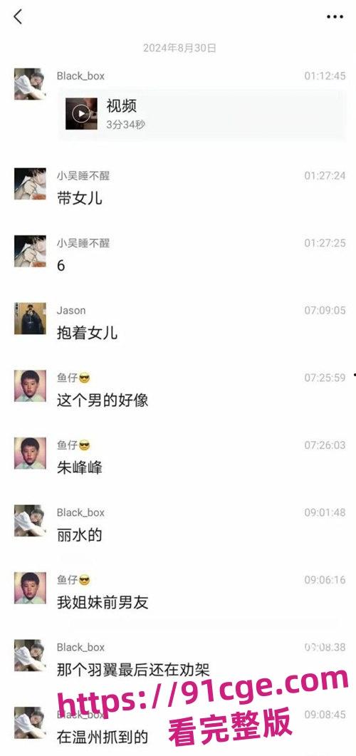 温州少妇带娃与丽水情夫开房被丈夫抓奸在床!震撼场面曝光!-4