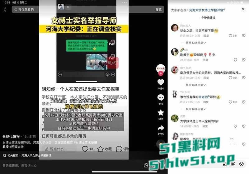 河海大学女博士【李梦媛】举报导师【周申蓓】PPT的瓜曝光,称与配偶存在利益往来,并对其进行骚扰引起网友们的兴趣!-1