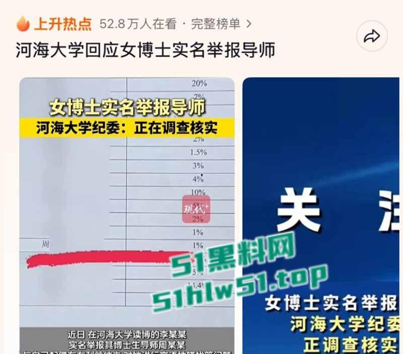 河海大学女博士【李梦媛】举报导师【周申蓓】PPT的瓜曝光,称与配偶存在利益往来,并对其进行骚扰引起网友们的兴趣!-2