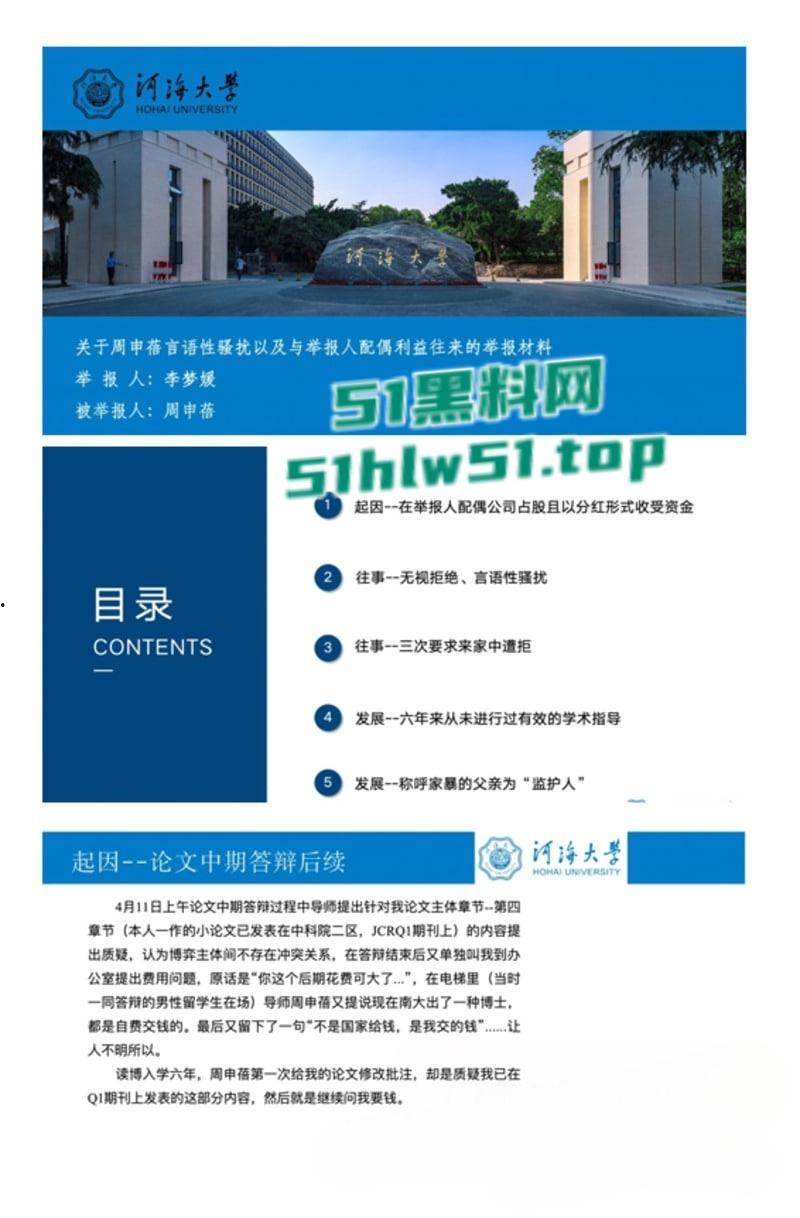 河海大学女博士【李梦媛】举报导师【周申蓓】PPT的瓜曝光,称与配偶存在利益往来,并对其进行骚扰引起网友们的兴趣!-8