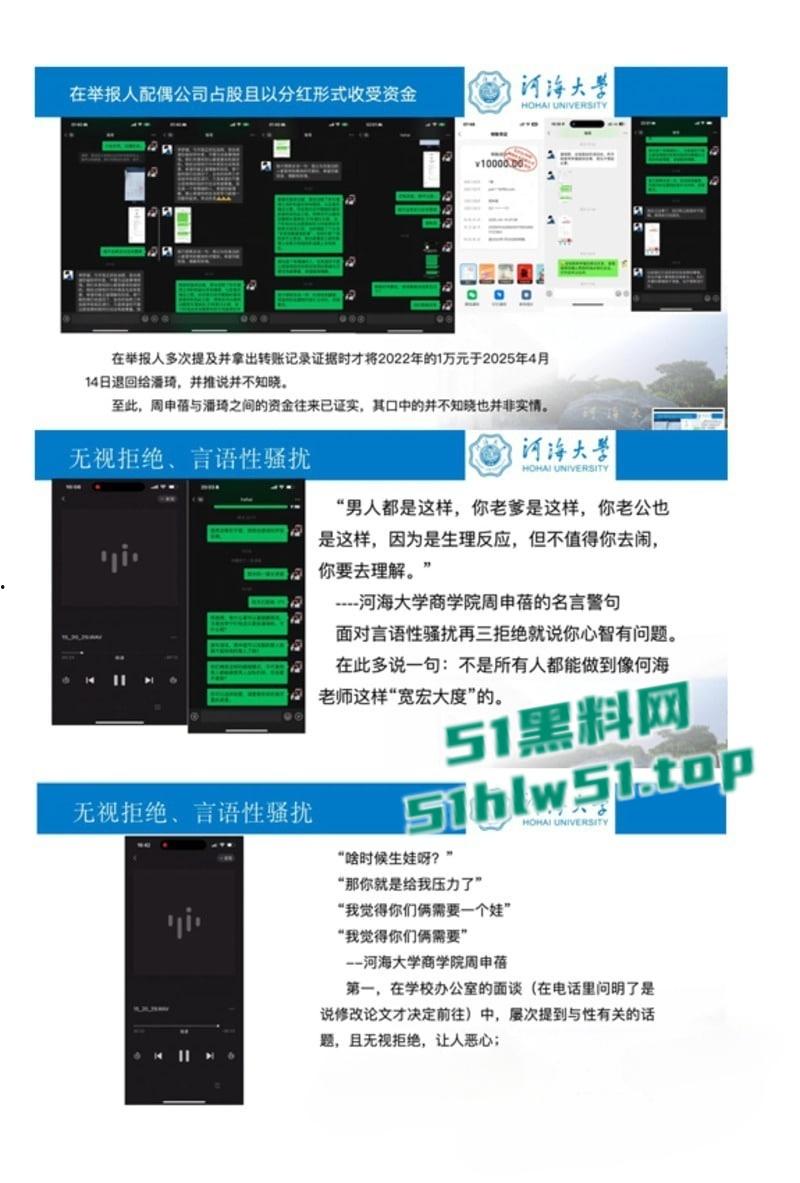 河海大学女博士【李梦媛】举报导师【周申蓓】PPT的瓜曝光,称与配偶存在利益往来,并对其进行骚扰引起网友们的兴趣!-10