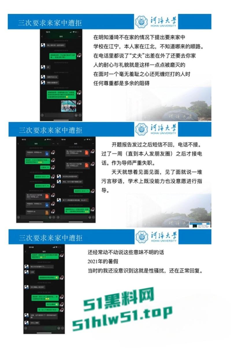 河海大学女博士【李梦媛】举报导师【周申蓓】PPT的瓜曝光,称与配偶存在利益往来,并对其进行骚扰引起网友们的兴趣!-12