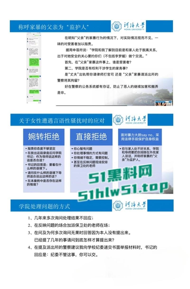 河海大学女博士【李梦媛】举报导师【周申蓓】PPT的瓜曝光,称与配偶存在利益往来,并对其进行骚扰引起网友们的兴趣!-14