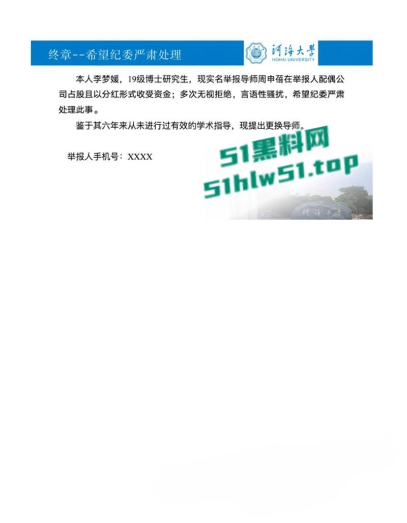 河海大学女博士【李梦媛】举报导师【周申蓓】PPT的瓜曝光,称与配偶存在利益往来,并对其进行骚扰引起网友们的兴趣!-15