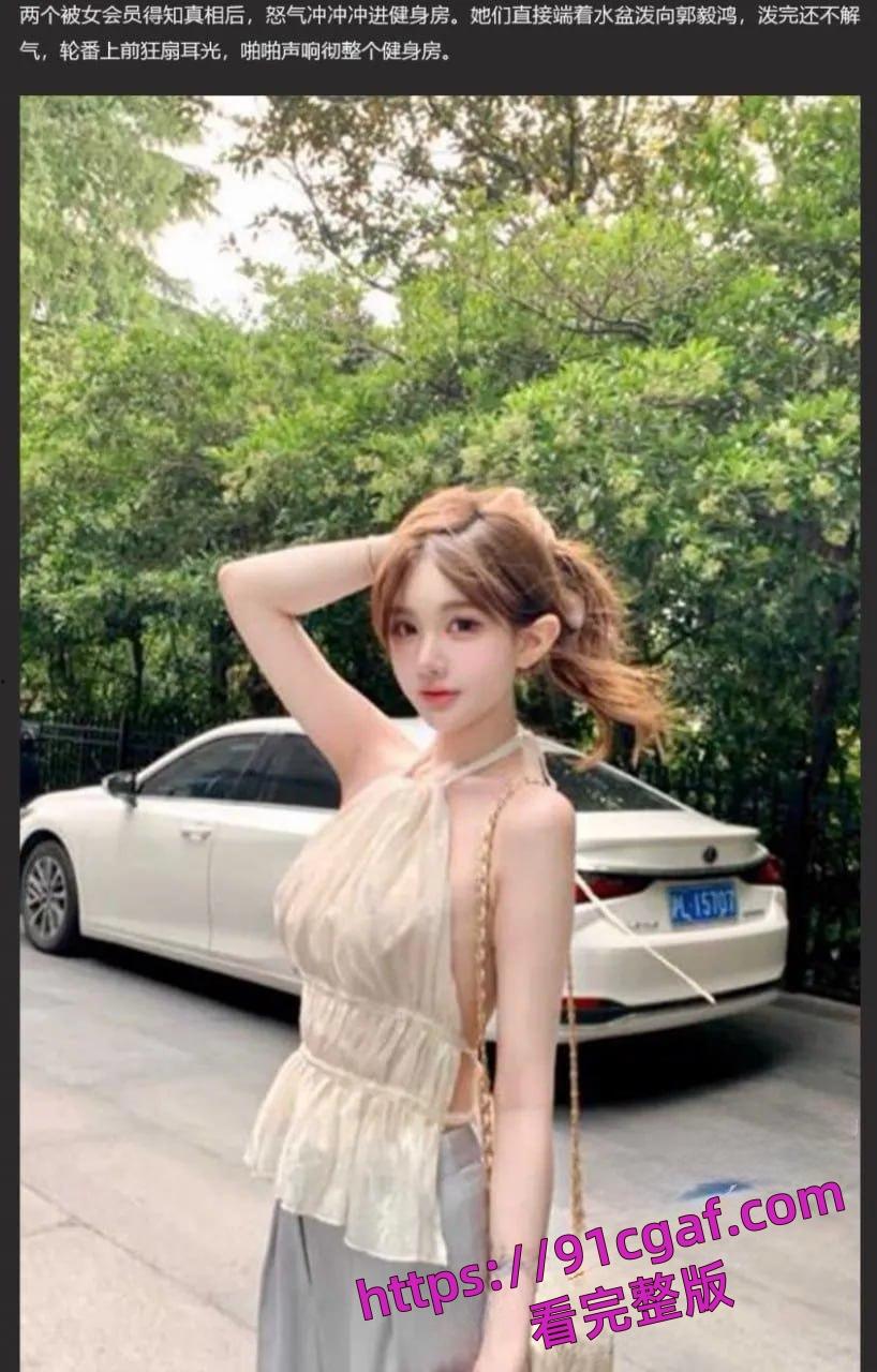 厦门鹭港万达超鹿健身私郭毅鸿同时睡了四个女会员...肾功能真好!-8