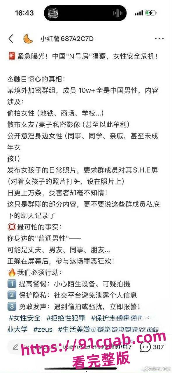 中国版N号房事件MaskPark树洞论坛分享偷拍意淫女性受害人超90万-6