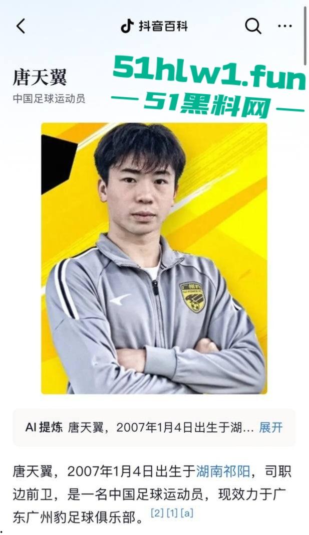 广州豹足球队员【唐天翼】深陷出轨门,被女友举报睡女足【马丹娜】深夜实锤证据传爆全网,绿帽风暴刮遍圈内!-2