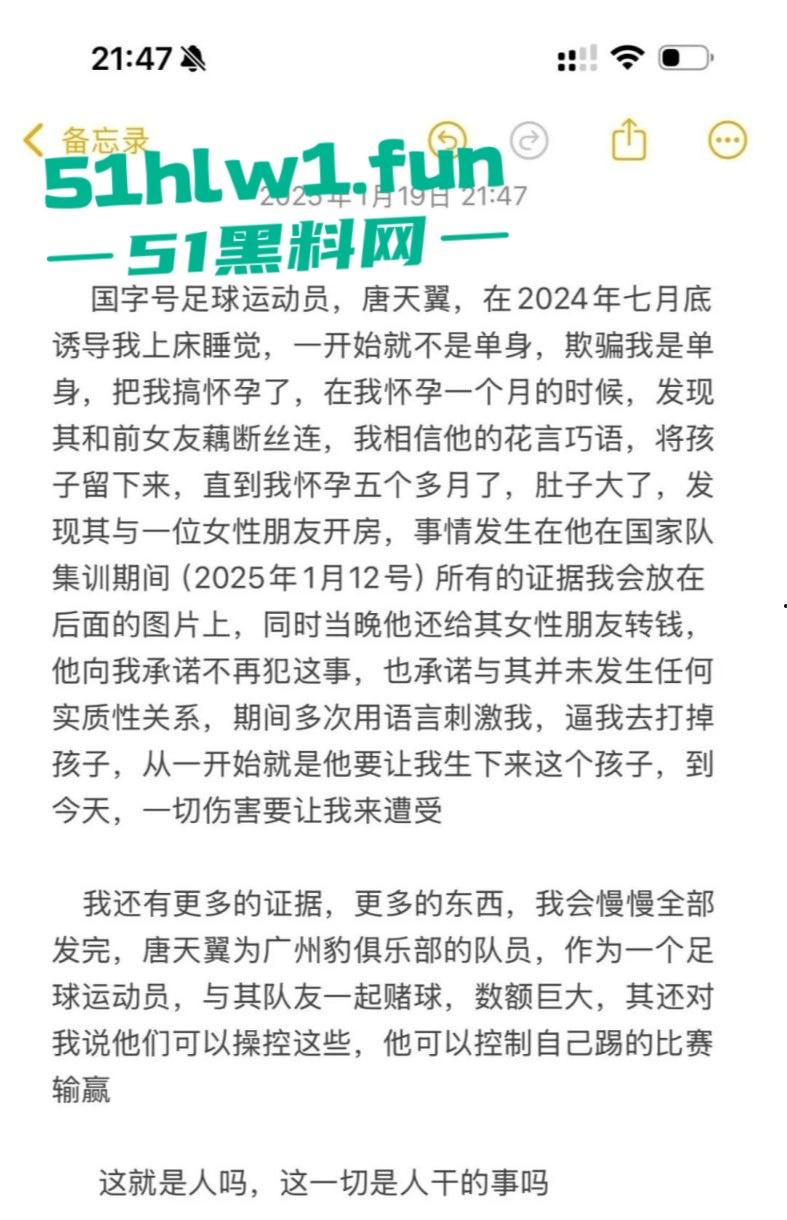 广州豹足球队员【唐天翼】深陷出轨门,被女友举报睡女足【马丹娜】深夜实锤证据传爆全网,绿帽风暴刮遍圈内!-17