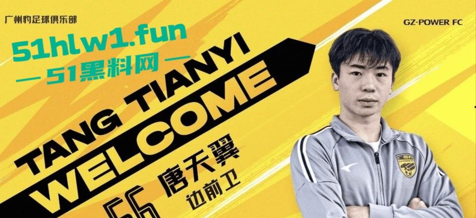 广州豹足球队员【唐天翼】深陷出轨门,被女友举报睡女足【马丹娜】深夜实锤证据传爆全网,绿帽风暴刮遍圈内!-22