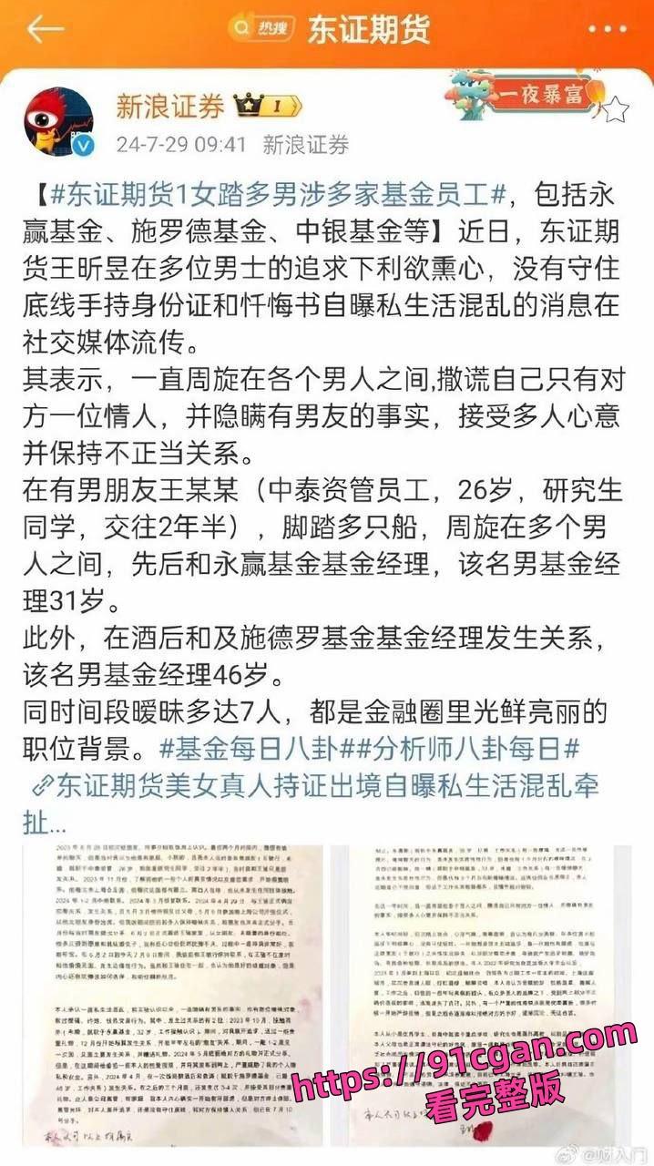 芝加哥大学毕业的王昕昱,东证期货25岁金融美女实名举报自己出轨,手持自白书真人出镜忏悔。-4