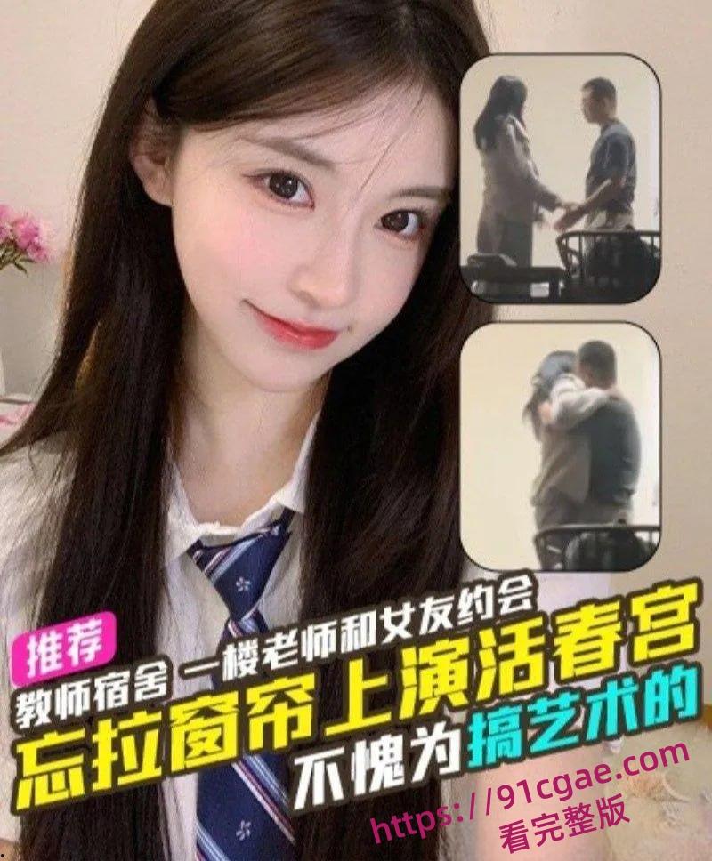 天津现代传媒学院教师宿舍大瓜!忘拉窗帘直播亲热,学生排队围观全过程-3