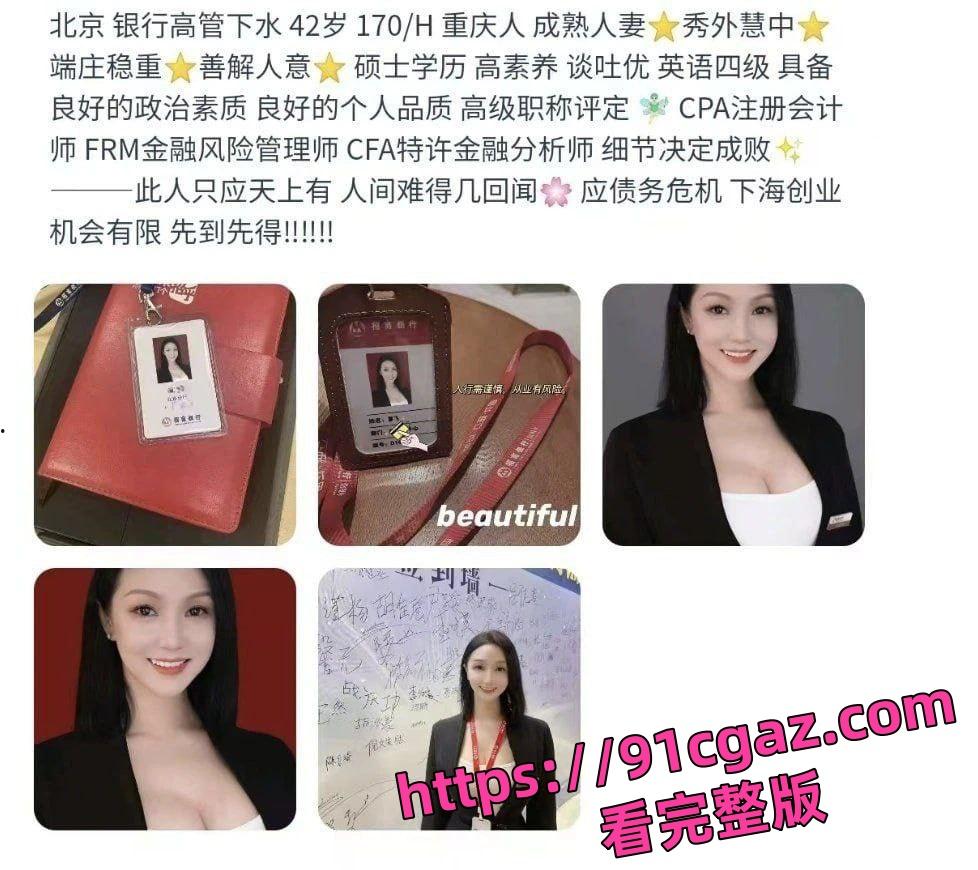 北京招商银行高管廖飞 2岁人妻高素养 高知识份子到最后也要下海创业!-6