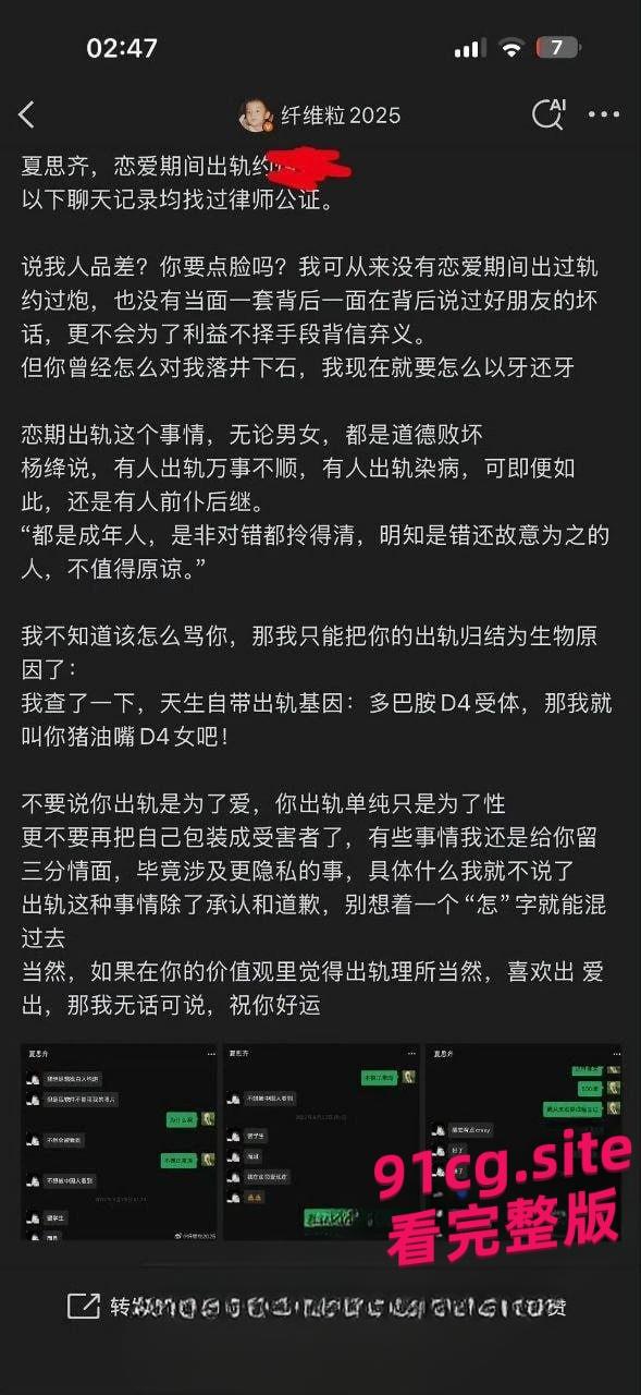 网红夏思齐恋情期间出轨约炮染梅毒,前男友怒甩证据实锤-8
