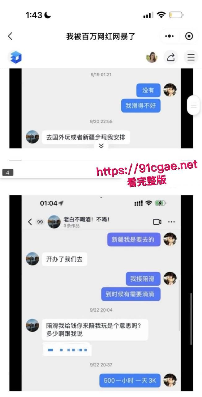 抖音百万级网红老白不喝酒被曝拒付3000陪滑费 女主发文控诉 身份却被实锤为外围女 露脸口交视频流出!-6