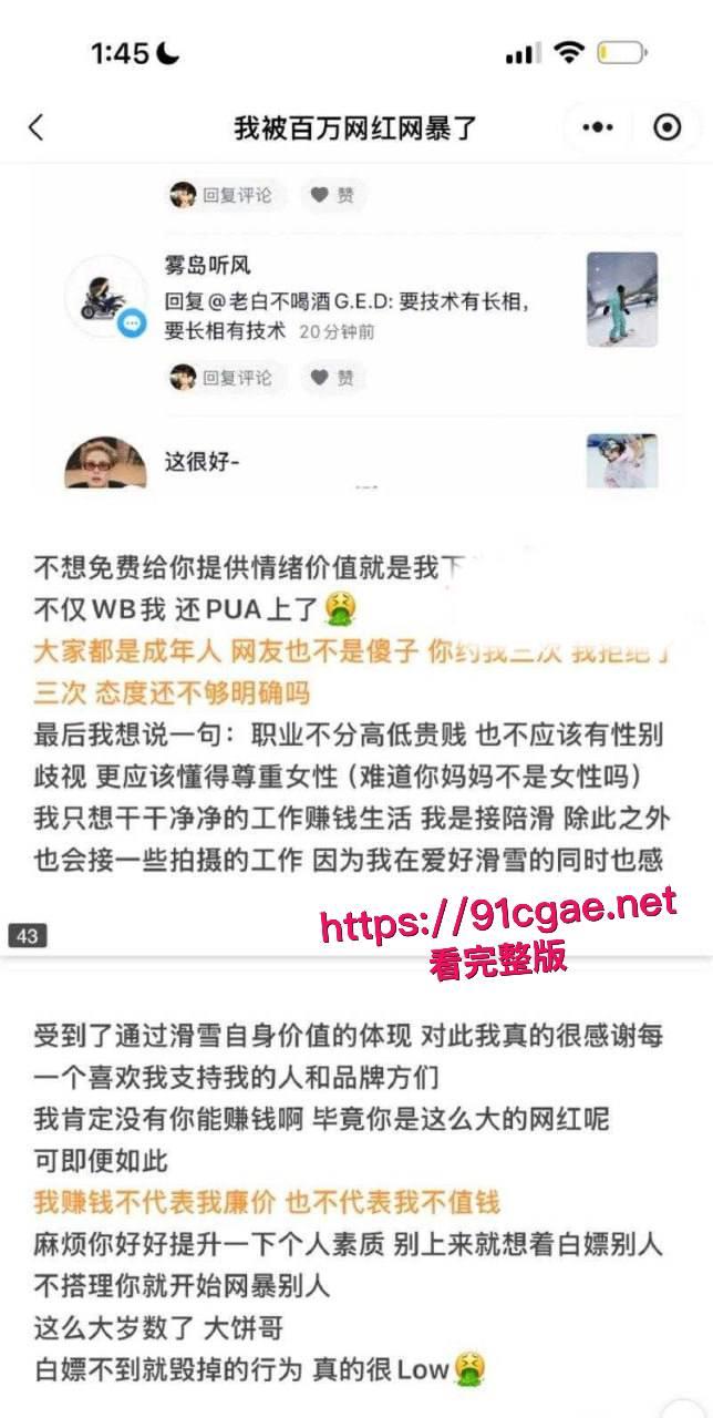 抖音百万级网红老白不喝酒被曝拒付3000陪滑费 女主发文控诉 身份却被实锤为外围女 露脸口交视频流出!-9