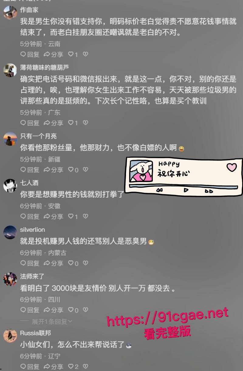 抖音百万级网红老白不喝酒被曝拒付3000陪滑费 女主发文控诉 身份却被实锤为外围女 露脸口交视频流出!-14