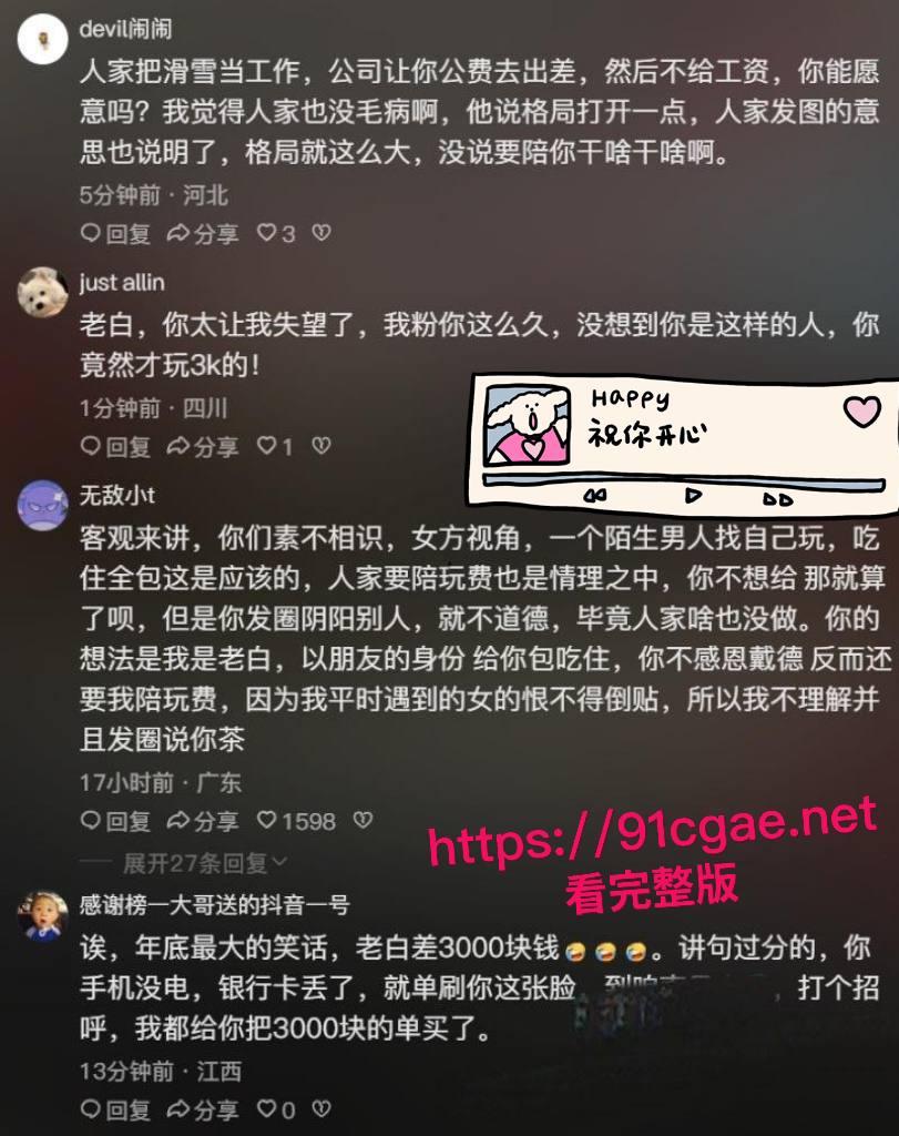 抖音百万级网红老白不喝酒被曝拒付3000陪滑费 女主发文控诉 身份却被实锤为外围女 露脸口交视频流出!-16