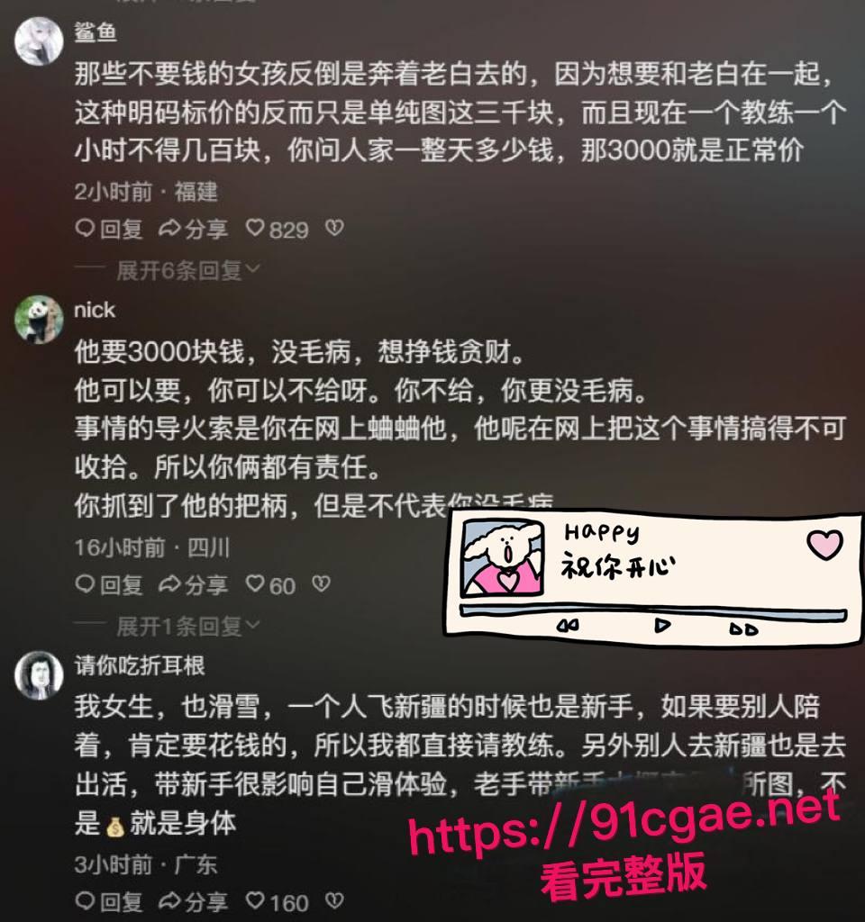 抖音百万级网红老白不喝酒被曝拒付3000陪滑费 女主发文控诉 身份却被实锤为外围女 露脸口交视频流出!-17