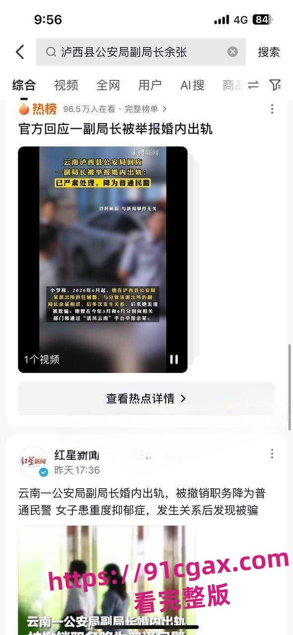 云南省红河州泸西县公安局副局长 余张 出轨派出所女辅警 人民的好警官已破防!-2