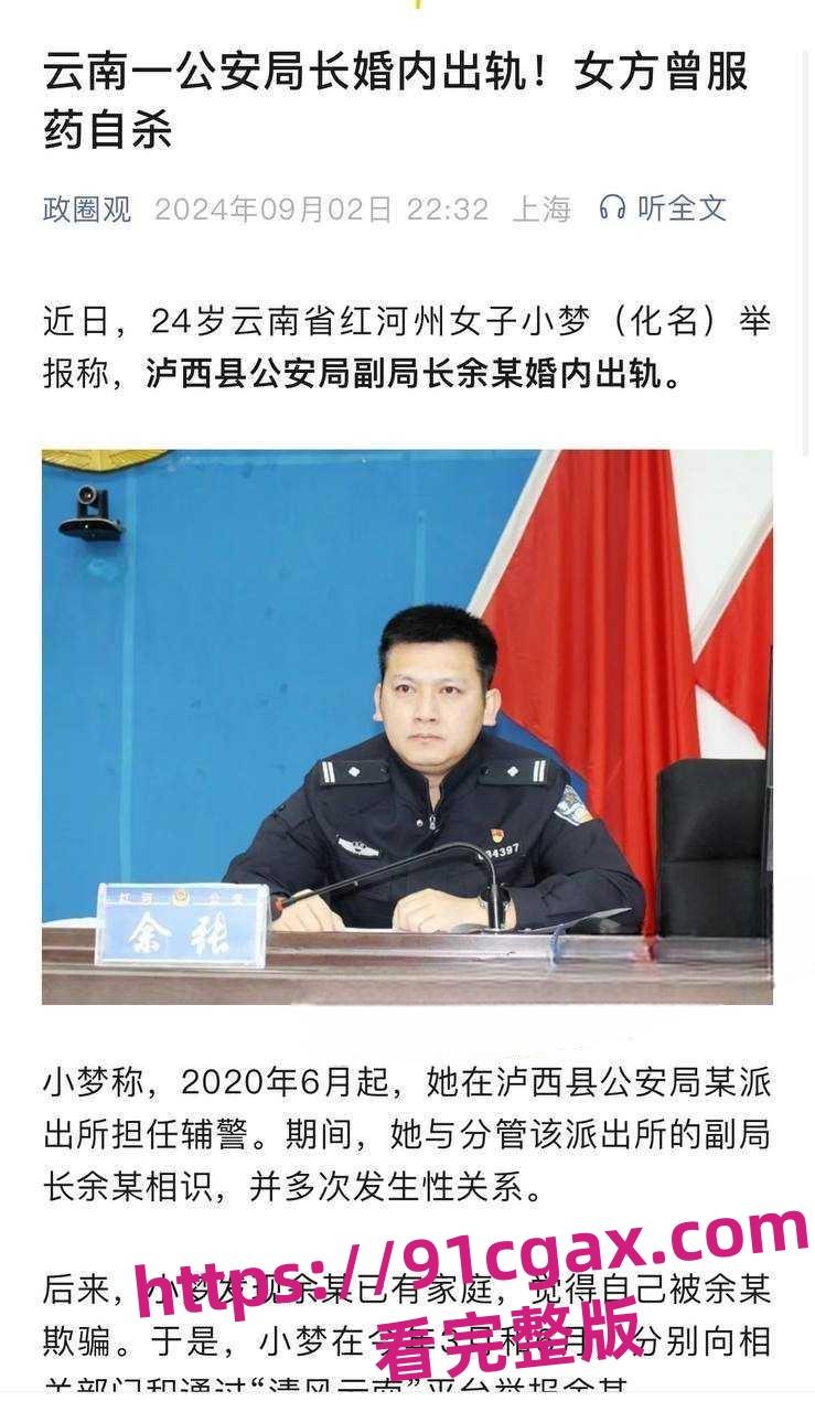 云南省红河州泸西县公安局副局长 余张 出轨派出所女辅警 人民的好警官已破防!-3