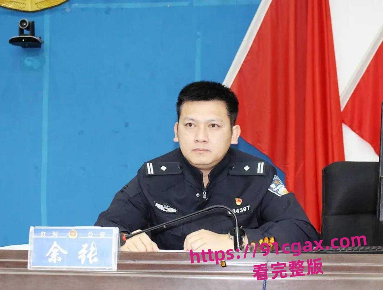 云南省红河州泸西县公安局副局长 余张 出轨派出所女辅警 人民的好警官已破防!-5