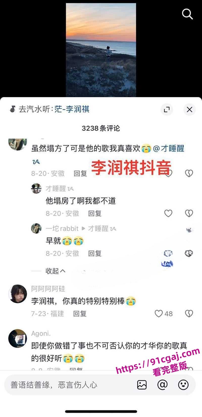 《茫》歌手李润祺塌房全过程完整版 同时交往7个对象 震惊的是居然还有两个男的-10