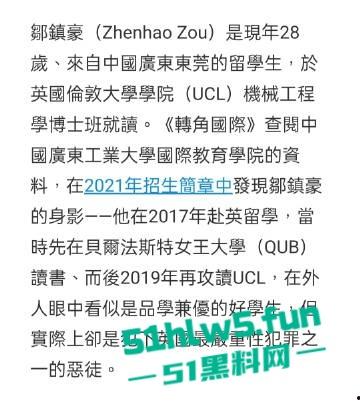 28岁留英博士【邹振豪】迷奸性侵受害者超60人,淫魔【李宗瑞】在他面前都是弟弟。-1