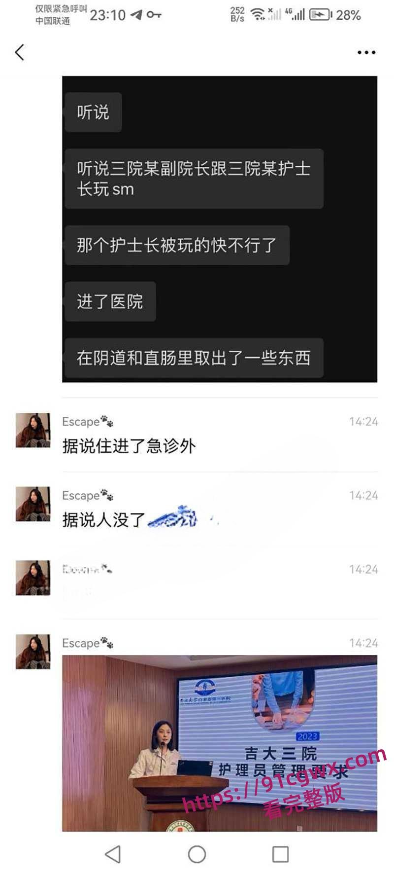 吉林大学三院刘俊志副院长与护士长杨依玲玩SM 药嗑多了往逼里疯狂塞假鸡吧 护士长被玩到直肠穿孔人没了-1